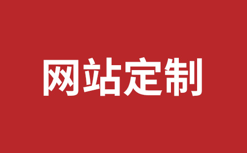 固原市网站建设,固原市外贸网站制作,固原市外贸网站建设,固原市网络公司,深圳龙岗网站建设公司之网络设计制作